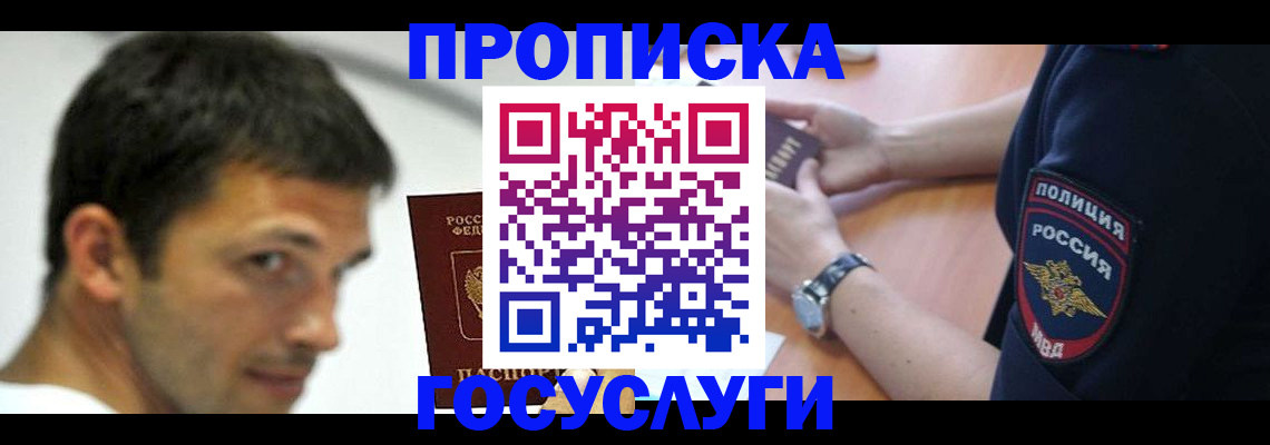 где прописаться в Жуковке