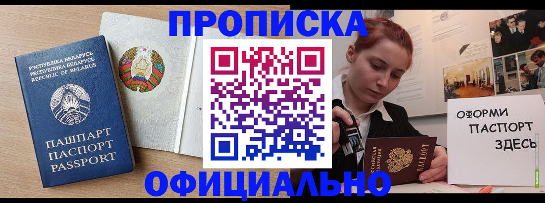 прописка для работы в Жуковке